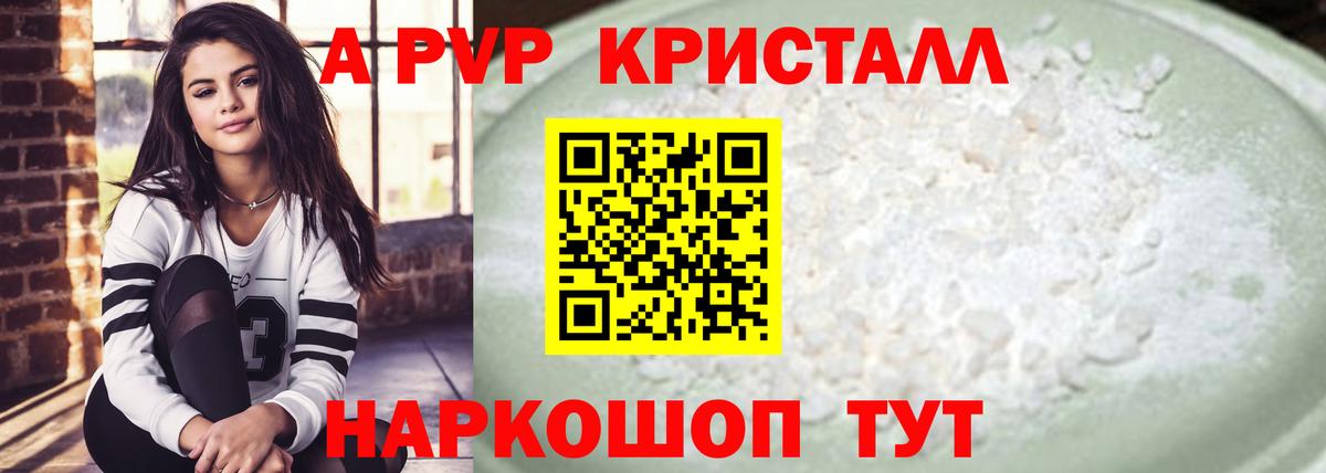 A-PVP крисы CK Глазов