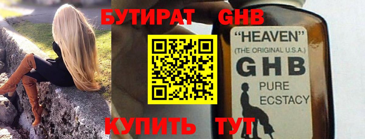 Бутират 99% Глазов