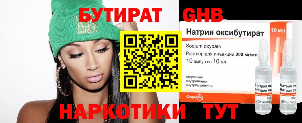 БУТИРАТ  БУТИРАТ бутандиол  Вход с VPN  Глазов 