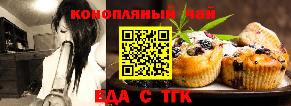 Глазов  Печенье с ТГК конопля  Вход с VPN 