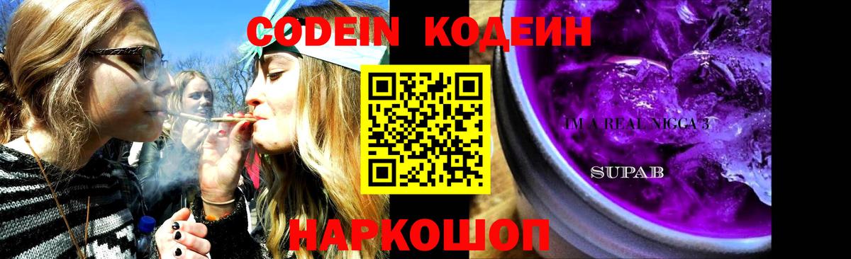 Кодеиновый сироп Lean напиток Lean (лин)  Вход с VPN  Глазов 