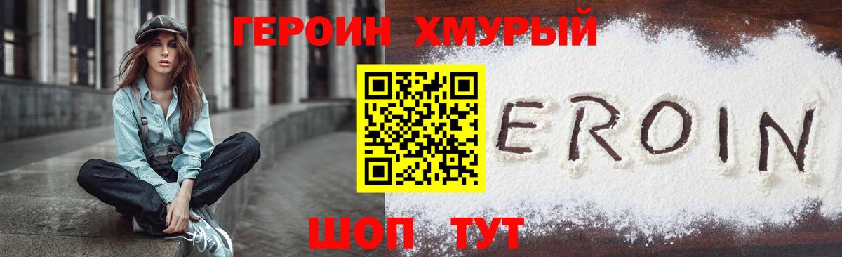ГЕРОИН  ГЕРОИН Heroin  Вход с VPN  Глазов 